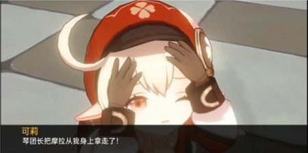 可莉的恶作剧 角色路线 详情图 2