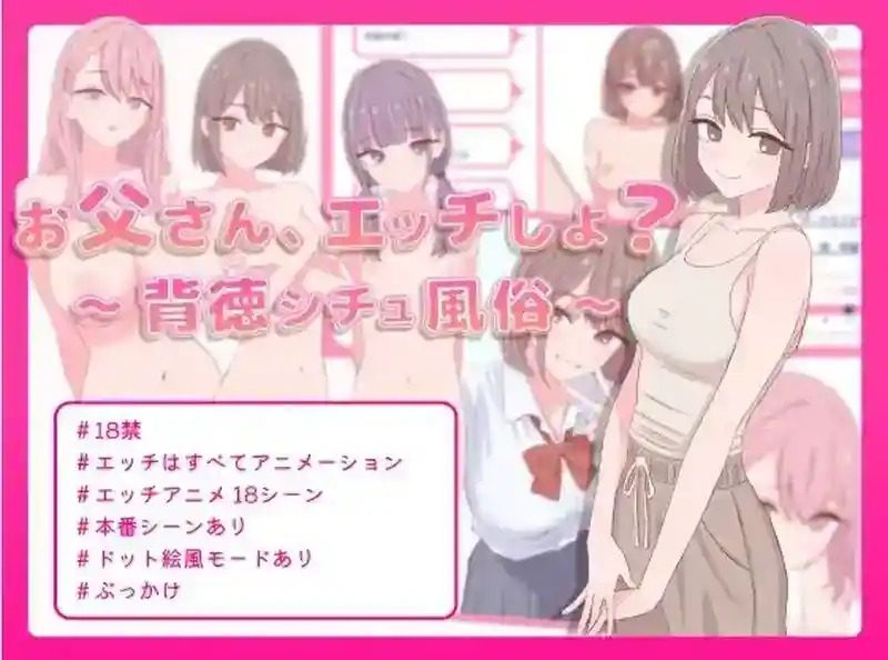 爸爸，来色色吧 背德情境风俗店 官方 Daddy are you horny中文版下载 封面图