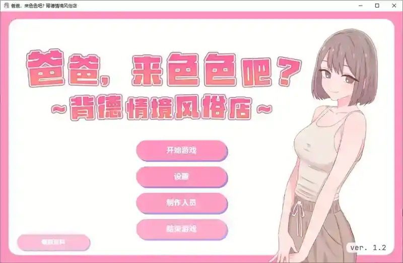 爸爸,来色色吧 背德情境风俗店 官方 章节事件 展示图 3